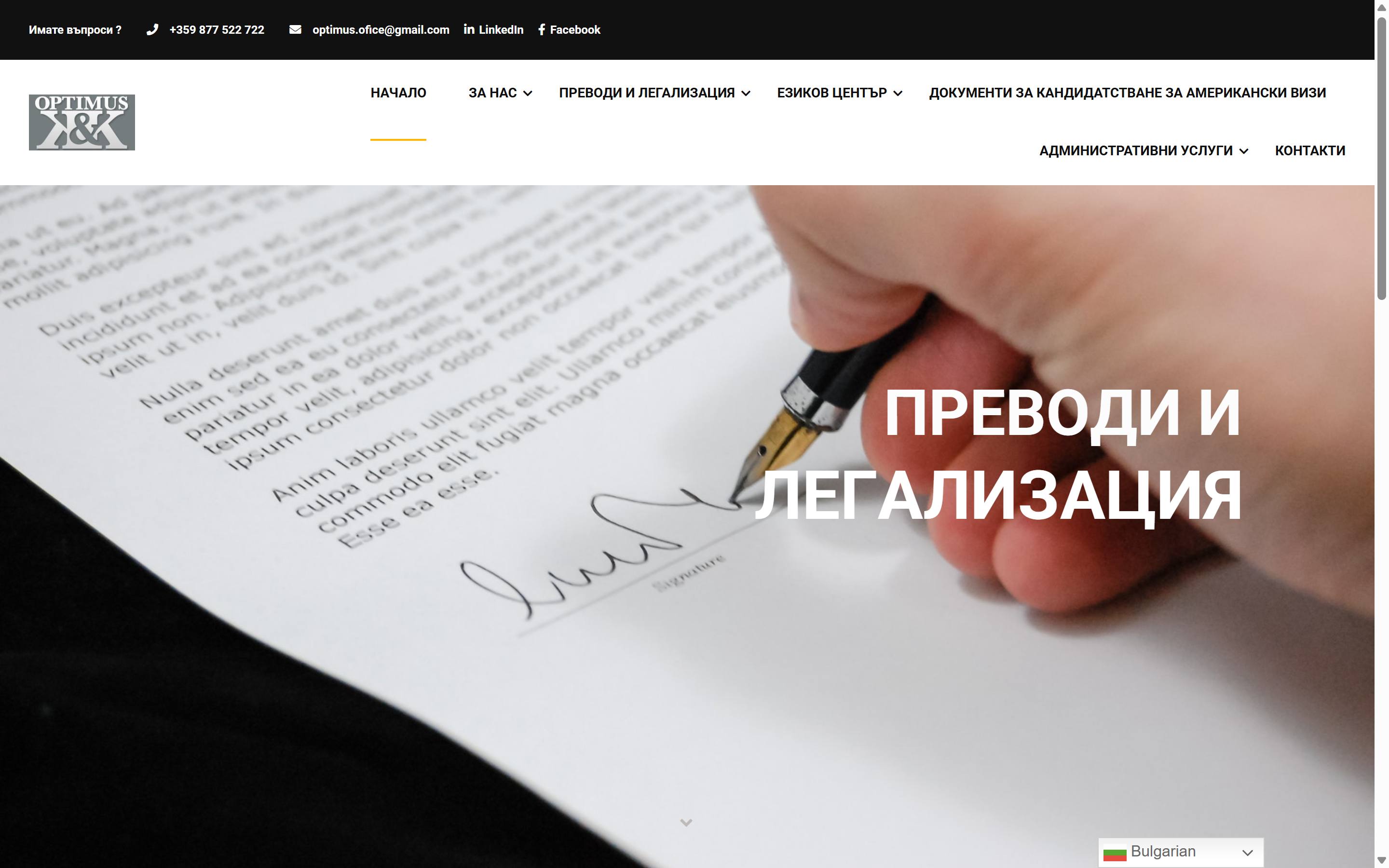 Optimus Center: A large multi-section website for a translation agency, language centre and administrative-services office: course pages for seven languages, legalisation and US visa help.