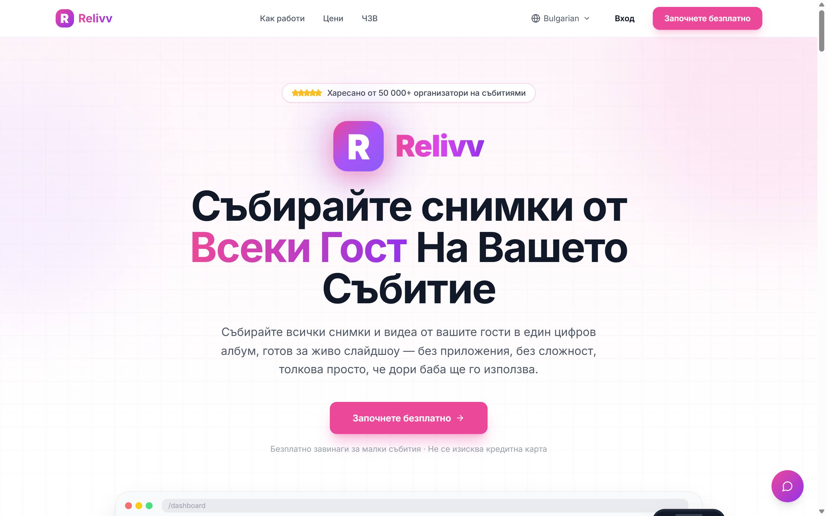 Relivv: Our own product: a live photo wall and guest album for events. Guests scan a QR code, upload photos and videos with no app or sign-up, and see them live on screen.