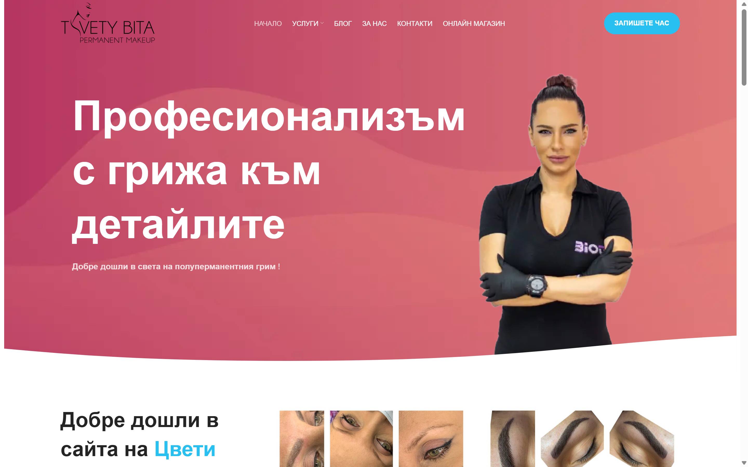 Tsvety Bita: A booking-first website for a permanent-makeup studio in Sofia: a page for every procedure with prices, online appointment booking, a blog and Messenger chat.