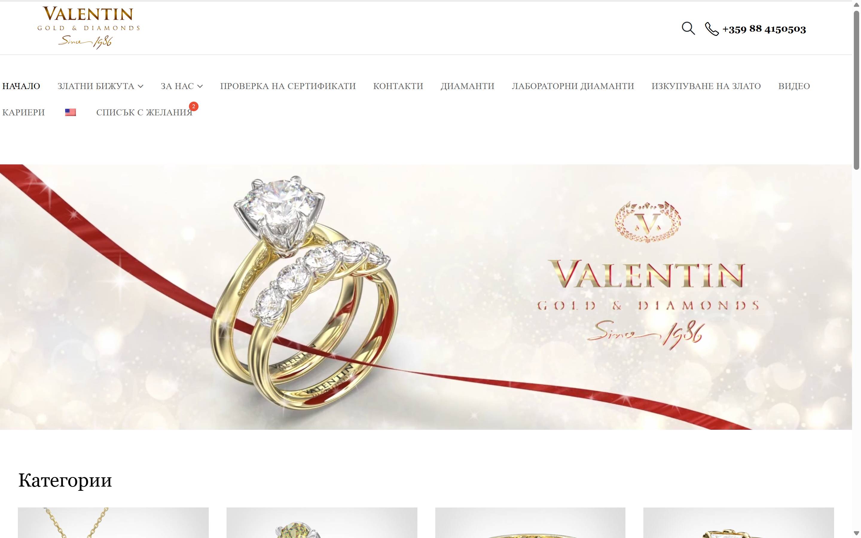 Valentin Gold & Diamonds: Двуезичен онлайн магазин на WooCommerce за бижутерийна марка с три бутика в София: златни бижута, диаманти, лабораторни диаманти, изкупуване на злато.